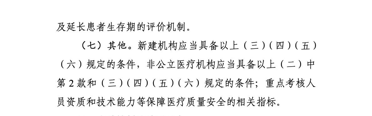 重离子质(zhì)子再增41台！國(guó)家卫生健康委关于发布“十四五”大型医(yī)用(yòng)设备配置规划的通知